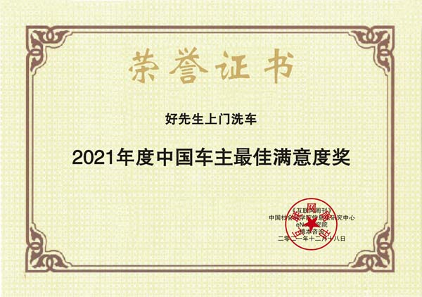 好先生上門(mén)洗車(chē)2.jpg